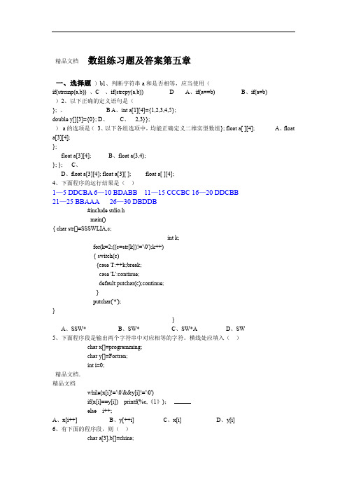 数组练习题及答案