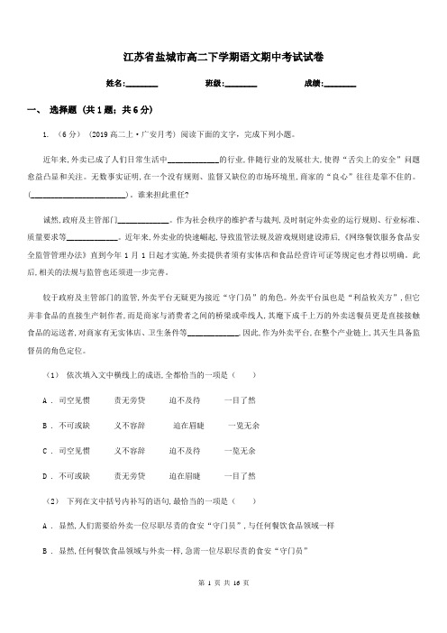 江苏省盐城市高二下学期语文期中考试试卷