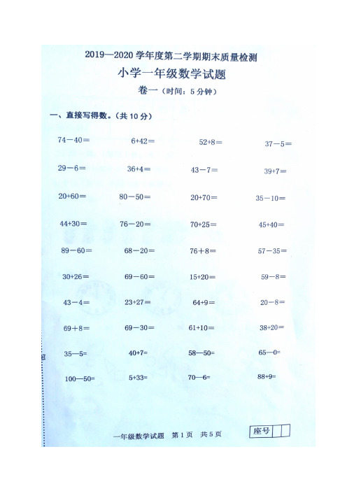 【真题】山东烟台福山区数学一年级2019-2020学年下学期期末质量检测(青岛版五四制,含答案)