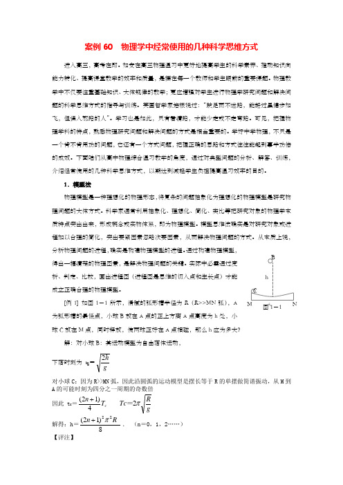 物理学中经常使用的几种科学思维方式