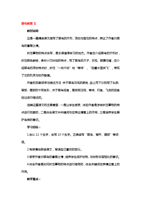 翠鸟优质教案3篇