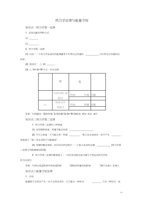 热力学定律与能量守恒