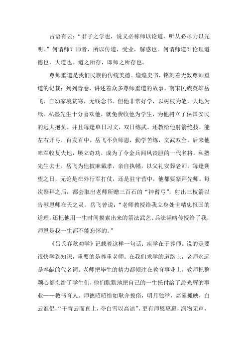 尊师重道