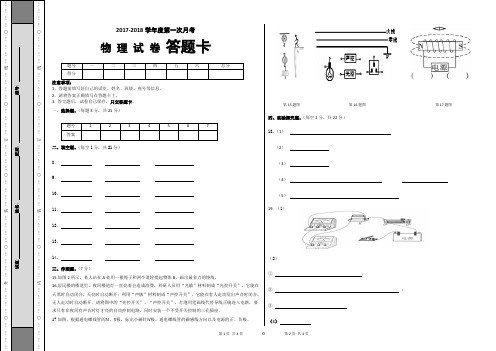 2017—2018物理第一次考试答题卡