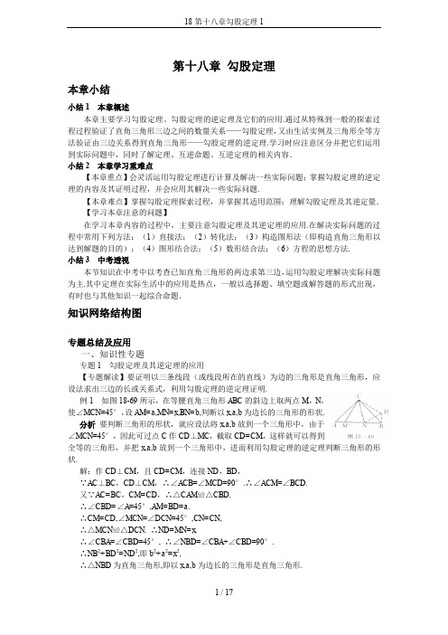18第十八章勾股定理1