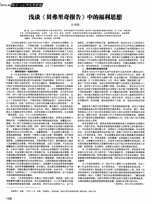 浅谈《贝弗里奇报告》中的福利思想