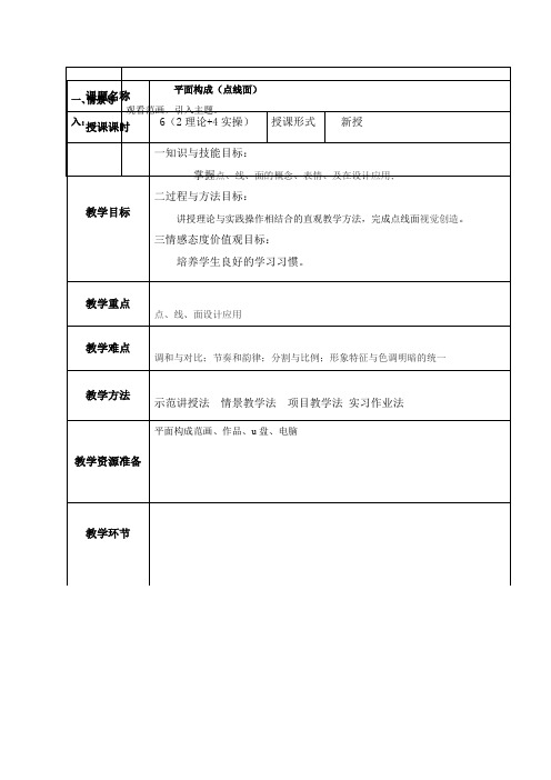 平面构成(平面构成的方法  )教案