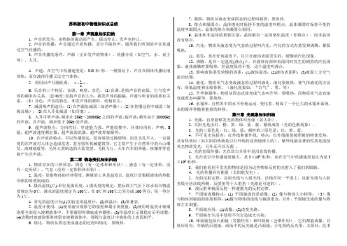 苏科版八年级物理知识点总结