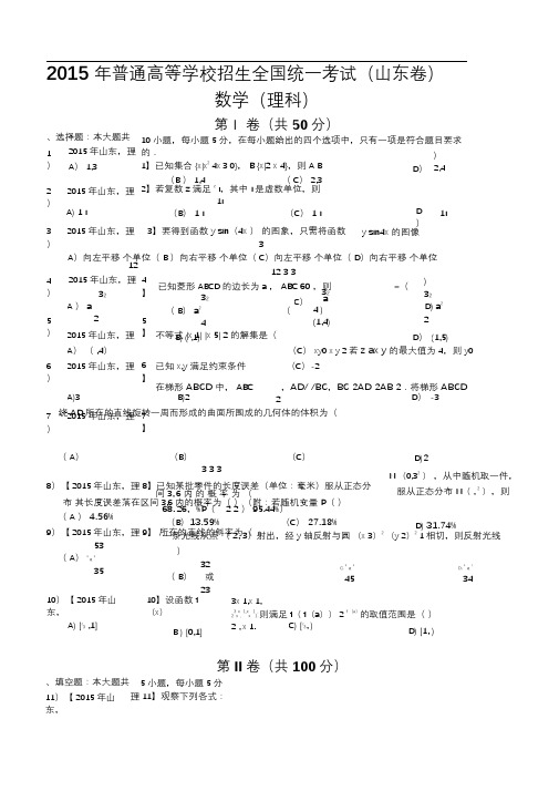 2015年高考山东理科数学试题及答案解析