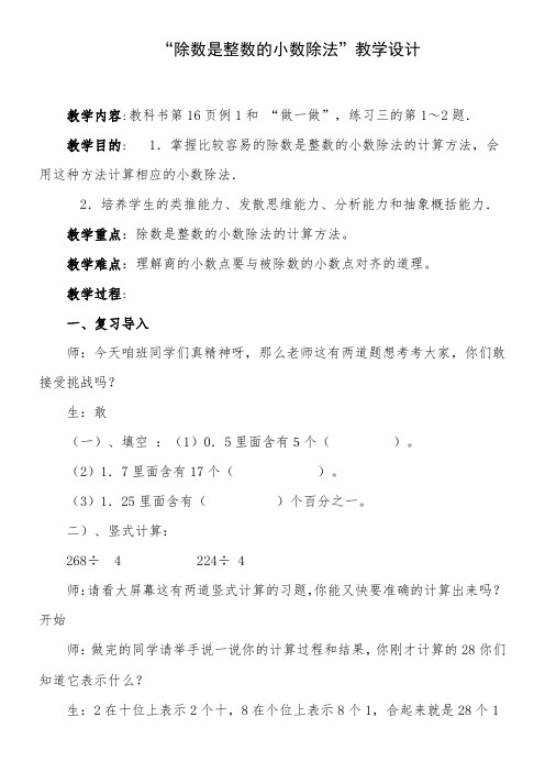 五年级上册数学教案-3.1  除数是整数的小数除法 西师大版