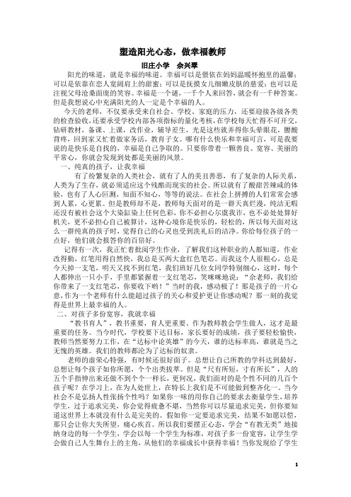 塑造阳光心态,做幸福教师