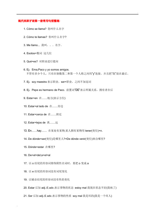 西班牙语入门常用句型及基础汇总