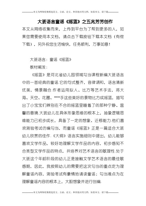 大班语言儿歌《摇篮》