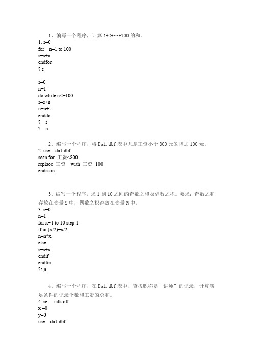十六道程序设计复习题