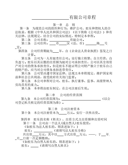 一人有限责任公司设执行董事、经理、监事的章程