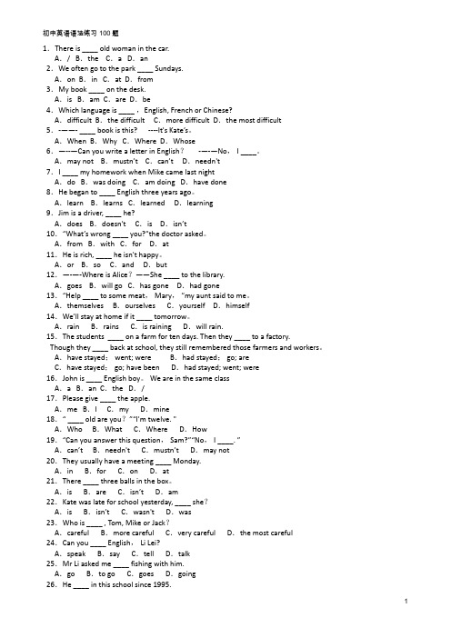 初中英语语法练习100题及答案