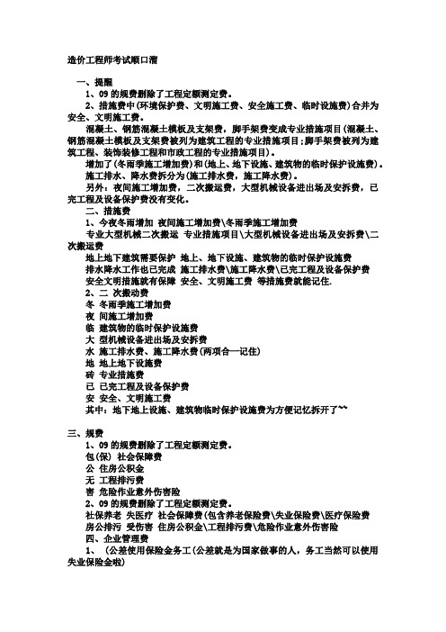 造价工程师顺口溜