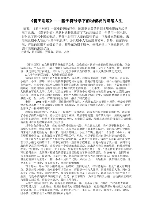 《霸王别姬》——基于符号学下的程蝶衣的隐喻人生
