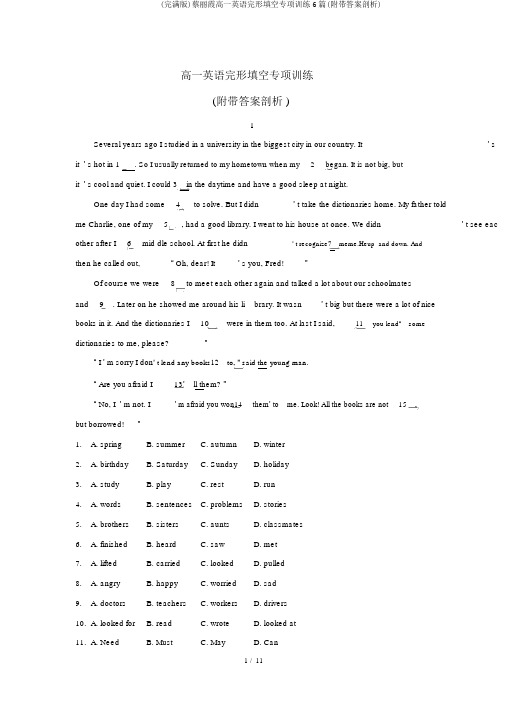 (完整版)蔡丽霞高一英语完形填空专项训练6篇(附带答案解析)