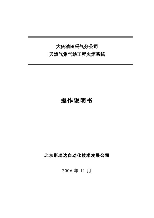 集气站工程火炬系统使用说明书