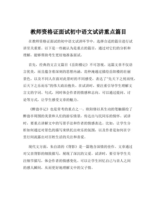 教师资格证面试初中语文试讲重点篇目