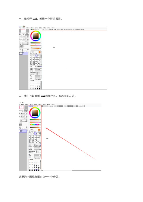 SAI调色方法