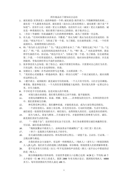 四年级品社知识点总结