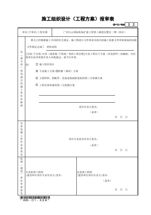 方案报审表 广东省统表 