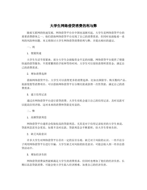 大学生网络借贷消费的利与弊