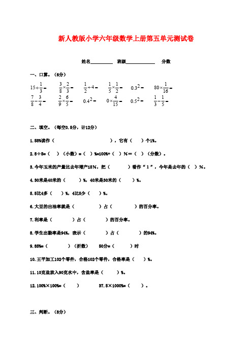 2016-2017年最新审定人教版小学数学六年级上册第五单元试卷(1)质量检测试卷(名校资料)