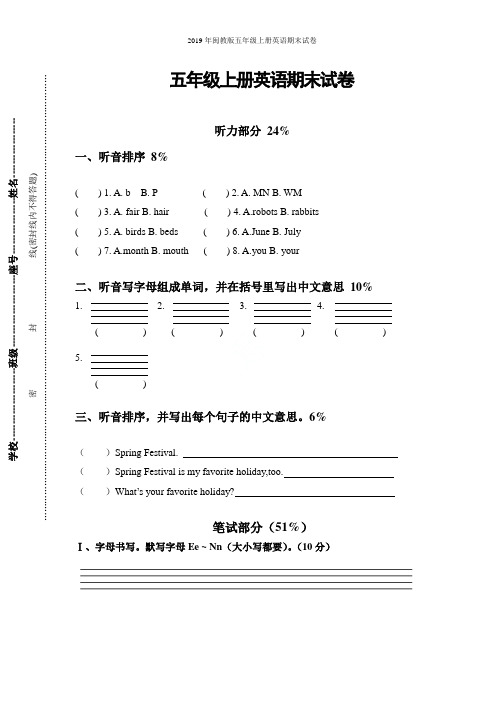 2019年闽教版五年级上册英语期末试卷