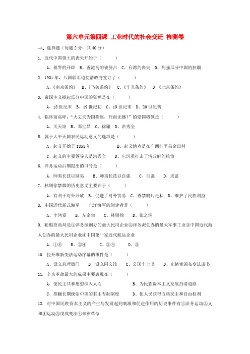 八年级历史与社会下册 《工业时代的社会变迁》同步练习 人教新课标版