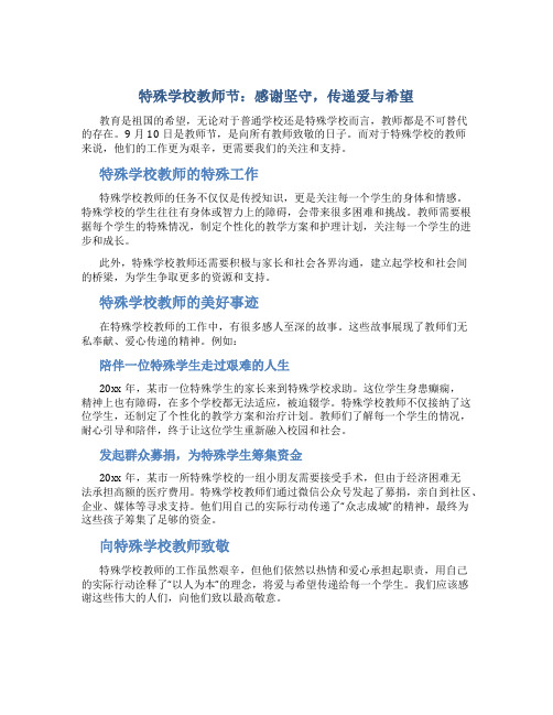 特殊学校教师节公众号标题