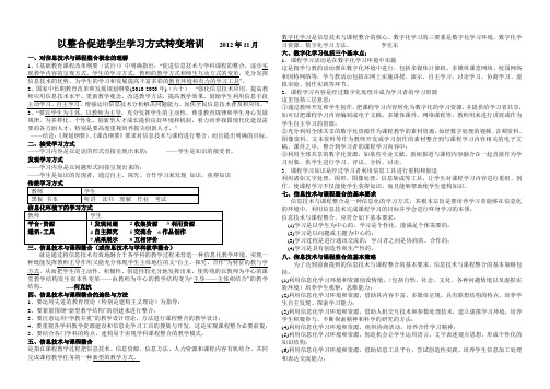 信息技术整合参考考试题