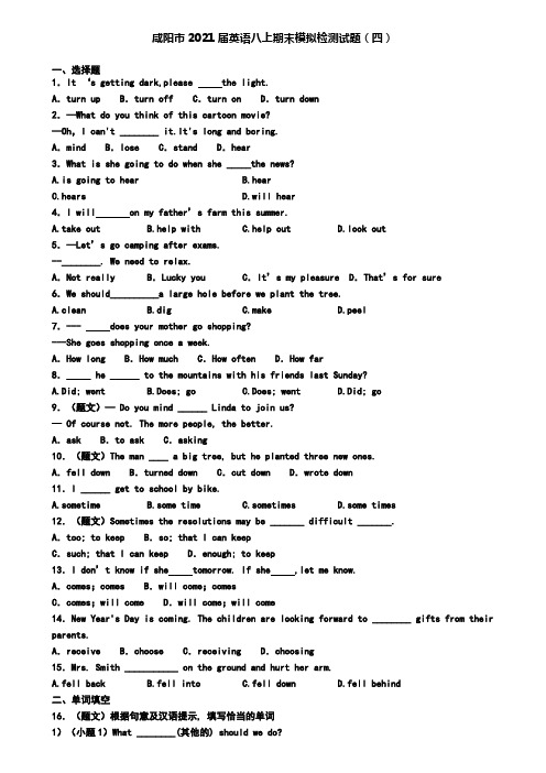 咸阳市2021届英语八上期末模拟检测试题(四)