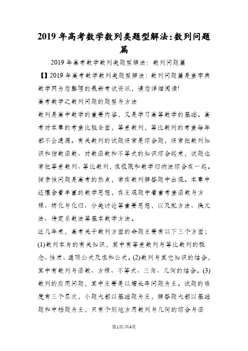 高考数学数列类题型解法：数列问题篇