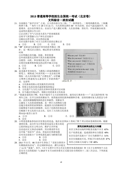 2015年高考政治真题北京卷及答案