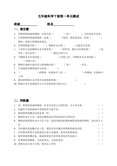 五年级下科学试题-沉和浮教科版