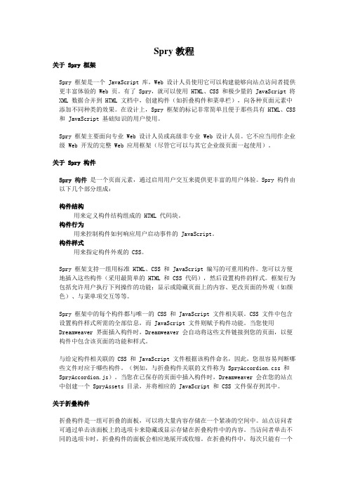 spry教程web网页界面设计