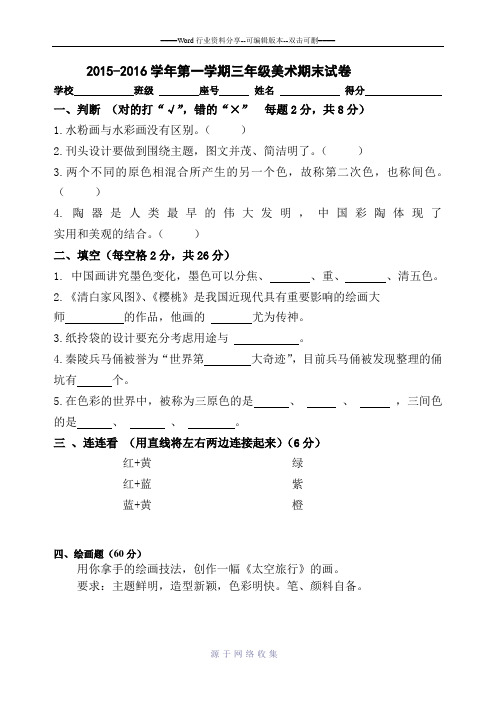 小学三年级美术期末考试试卷