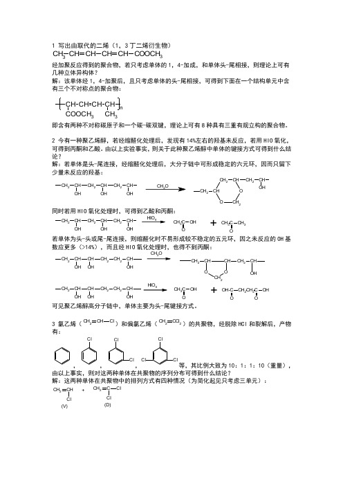 高分子物理课后答案