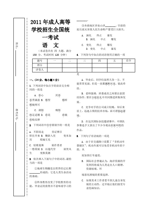 2011年成人高考高起点语文试题及答案