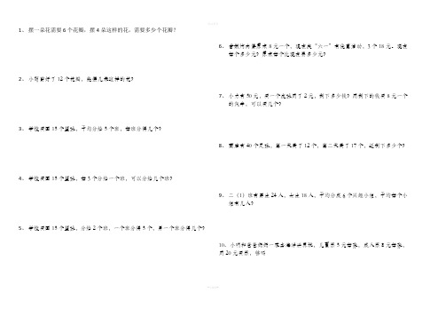 二年级下半年数学200题