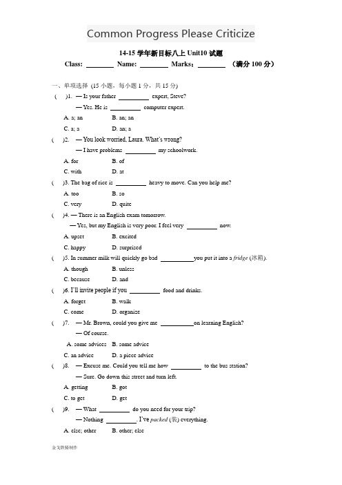 人教版英语八年级上册Unit10试题  (2)