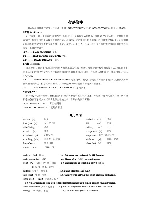 8.英文商务函电付款信件