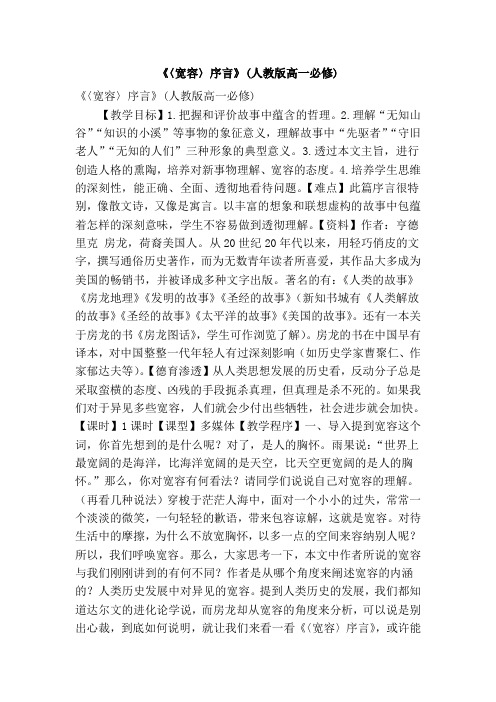 《〈宽容〉序言》(人教版高一必修)
