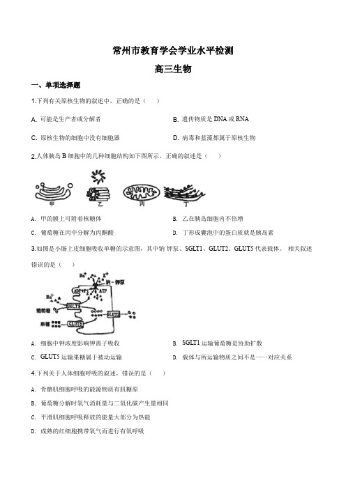 江苏省常州市2019-2020学年高三上学期教育学会学业水平监测生物试题