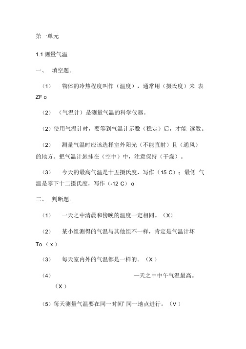 大象版小学科学新版三年级上册科学复习资料汇总.docx