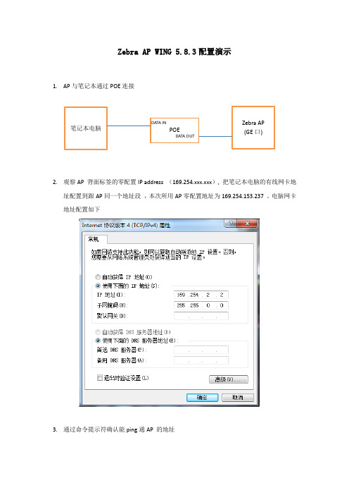 无线AP Zebra AP WING5.8.3配置说明