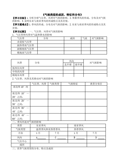 高二地理气候类型的成因、特征和分布学案